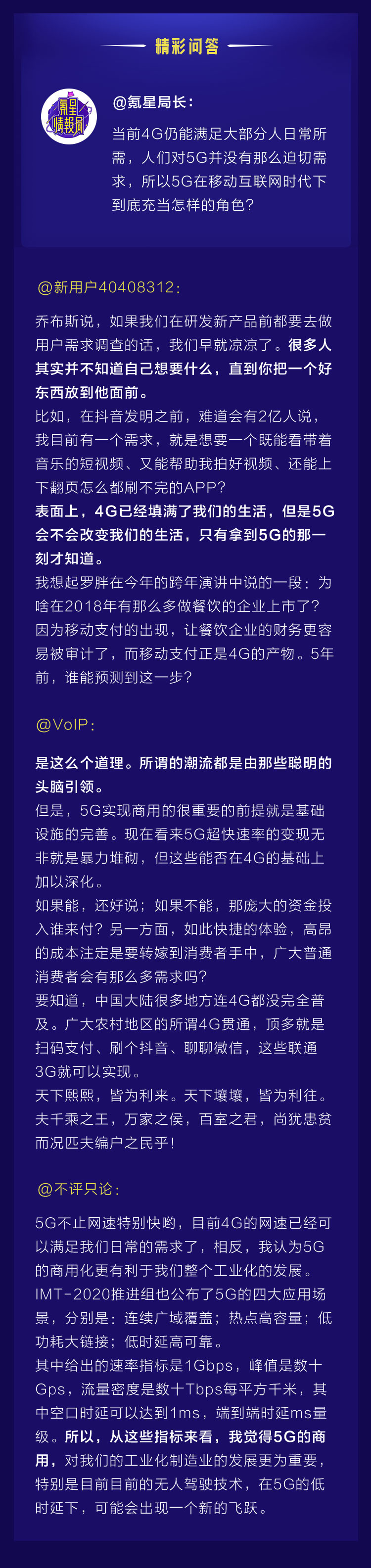 【干货篇】5G时代的颠覆性场景