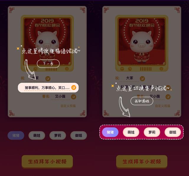 猪年春节,有这款“猪猪拜大年”小程序就不愁拜年没新意