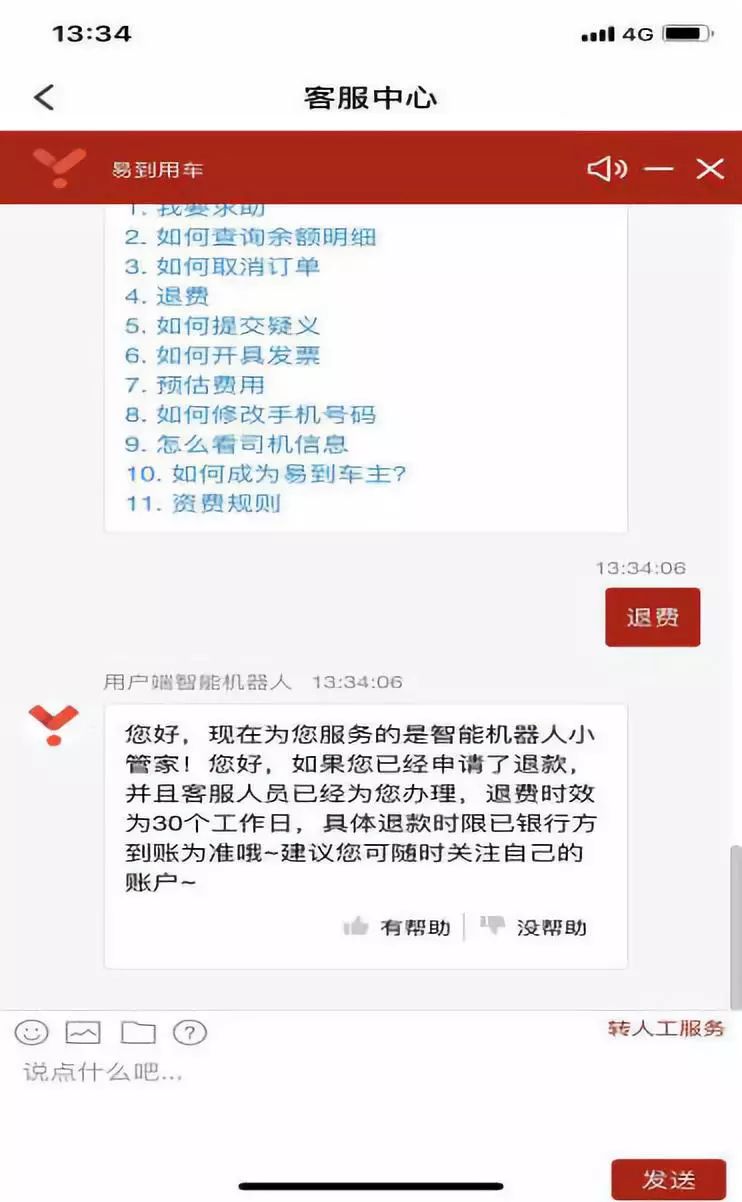 凛冬已至：易到用车走到崩溃边缘