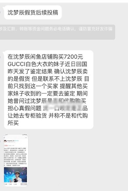 沈梦辰网店又被曝卖假货，本人的回应很圈粉