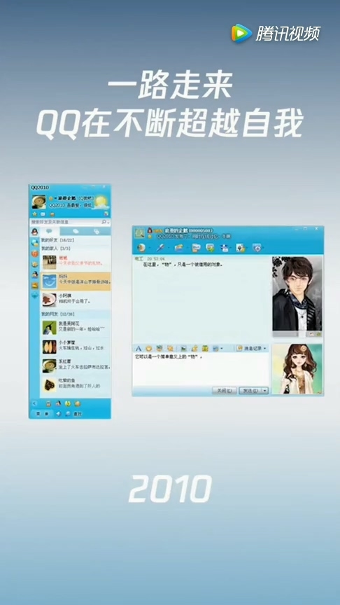 腾讯QQ迎来20周岁生日：你第一个昵称是啥？