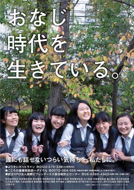 日本反自杀海报惹争议：看了更想死！