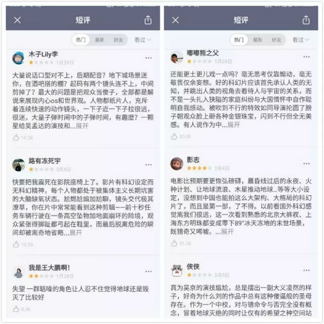 《流浪地球》撞向豆瓣，影评机制的锅？