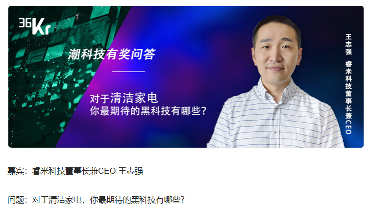 “潮科技有奖问答”第十二期获奖读者名单——睿米科技专场