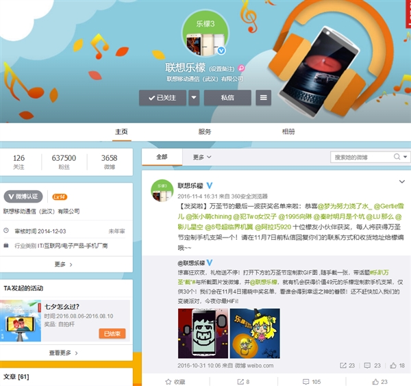 乐檬手机品牌重启？联想：非官方账号