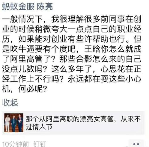 蚂蚁金服陈亮回应“离职美女高管”传闻：吹牛要有度