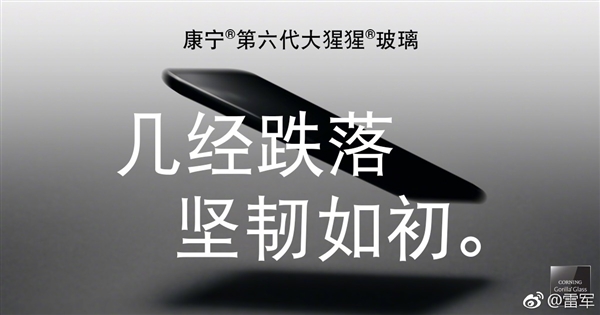 小米9覆盖康宁第六代大猩猩玻璃：最耐用 也最贵