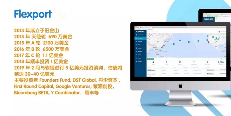 创投观察 | 6年干到30多亿美金估值，FLEXPORT凭什么
