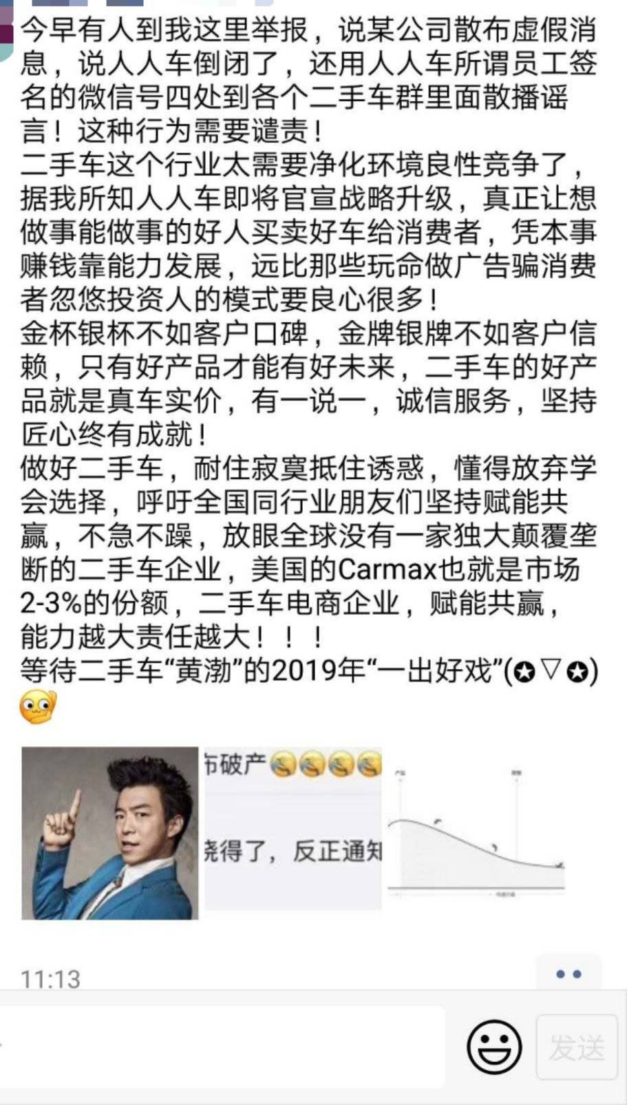 人人车，“破产”还是“破局”