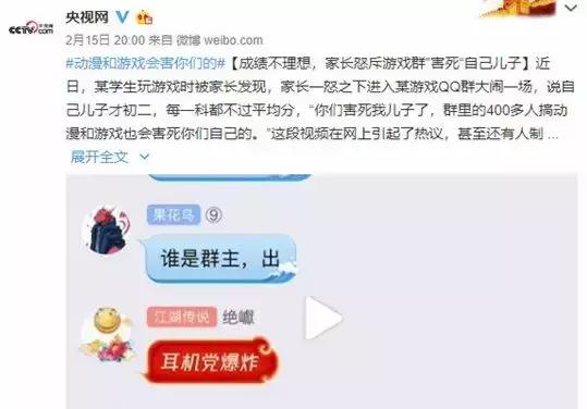 “你们这些游戏啊动漫啊，害死个人呐！”