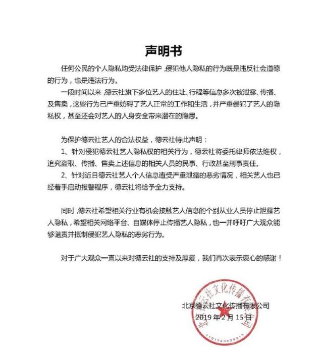 深扒“明星资料5元打包卖”的灰色产业链