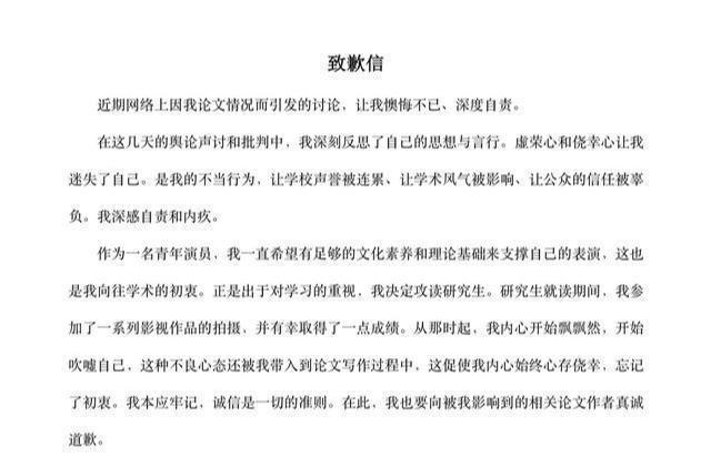娱乐圈第一个被撤博士学位的明星！翟天临：接受处罚结果