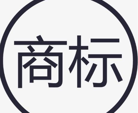 2019武夷山假冒注册商标相关执法的界定 武夷山市本地注册商标