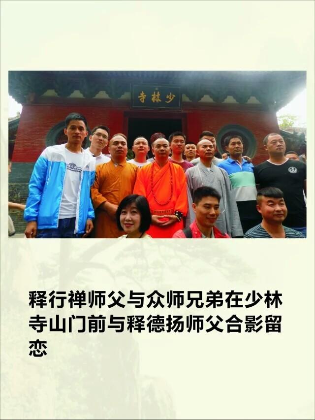 西少林掌门释行禅法师