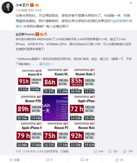 小米9被质疑没有光学防抖 小米王川：超级夜景效果更好