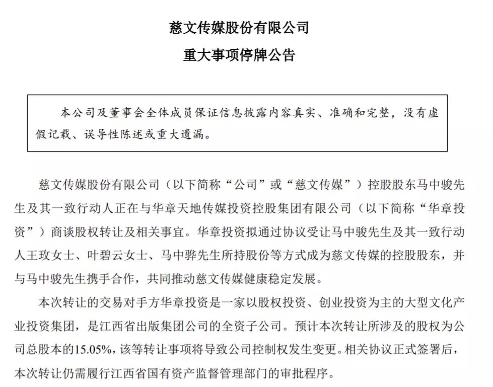 慈文易主拉响影视业警报:高质押率将引发控制权变更潮?