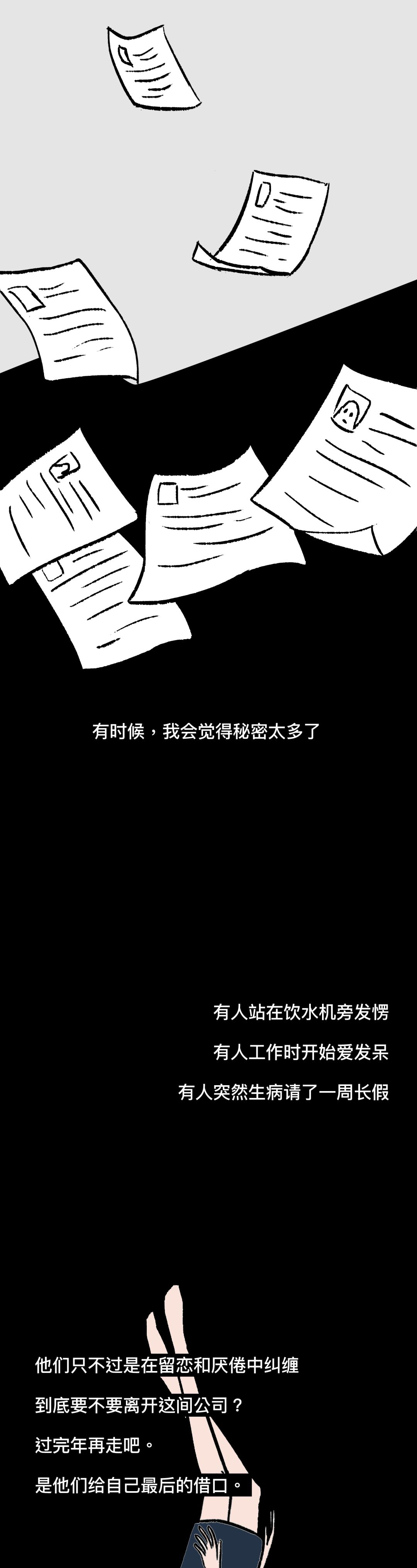 老板怎样发现你正悄悄找工作？