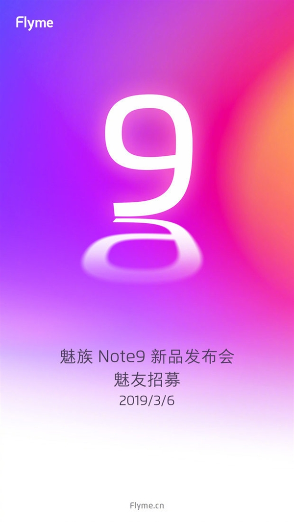 魅族Note 9发布会 官方招募最美游戏姬