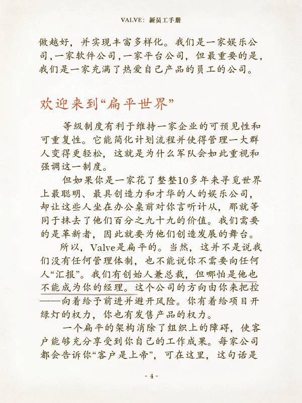 做出 DOTA2 和 Steam 的人，读了什么员工手册？| 组织创新系列