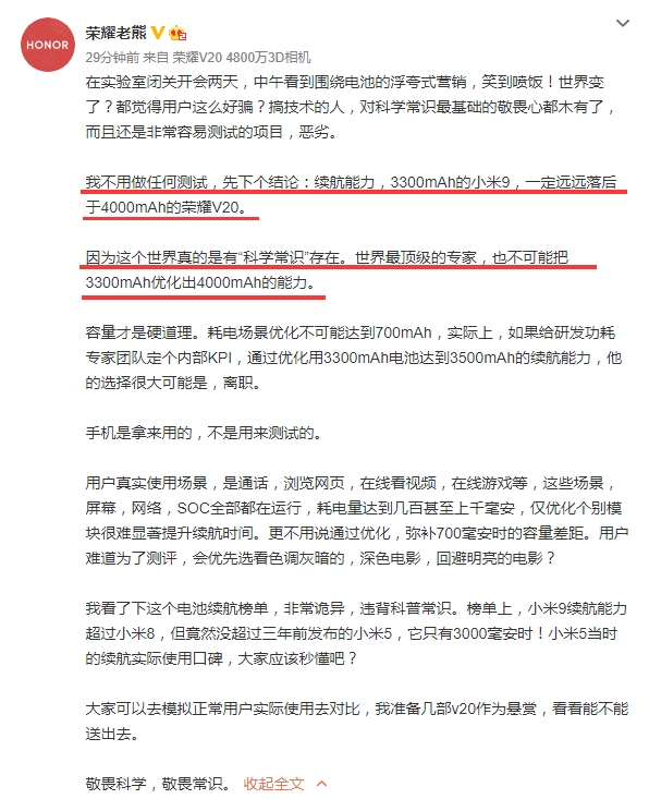 荣耀熊军民：小米9续航一定远落后于荣耀V20