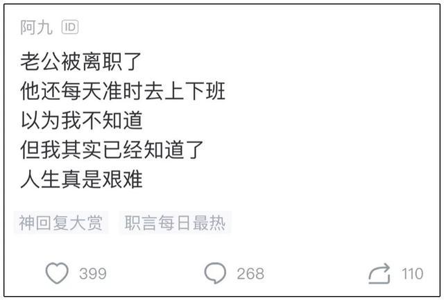 互联网公司裁员进行时：那些被辞职还假装上班的中年人
