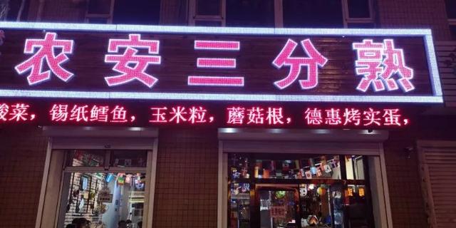 三分熟配小酒,小串子整上一宿,长春世光路农安三分熟真是老霸道