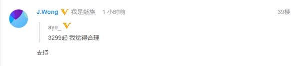 黄章揭秘魅族16s：起售价或超过3000元