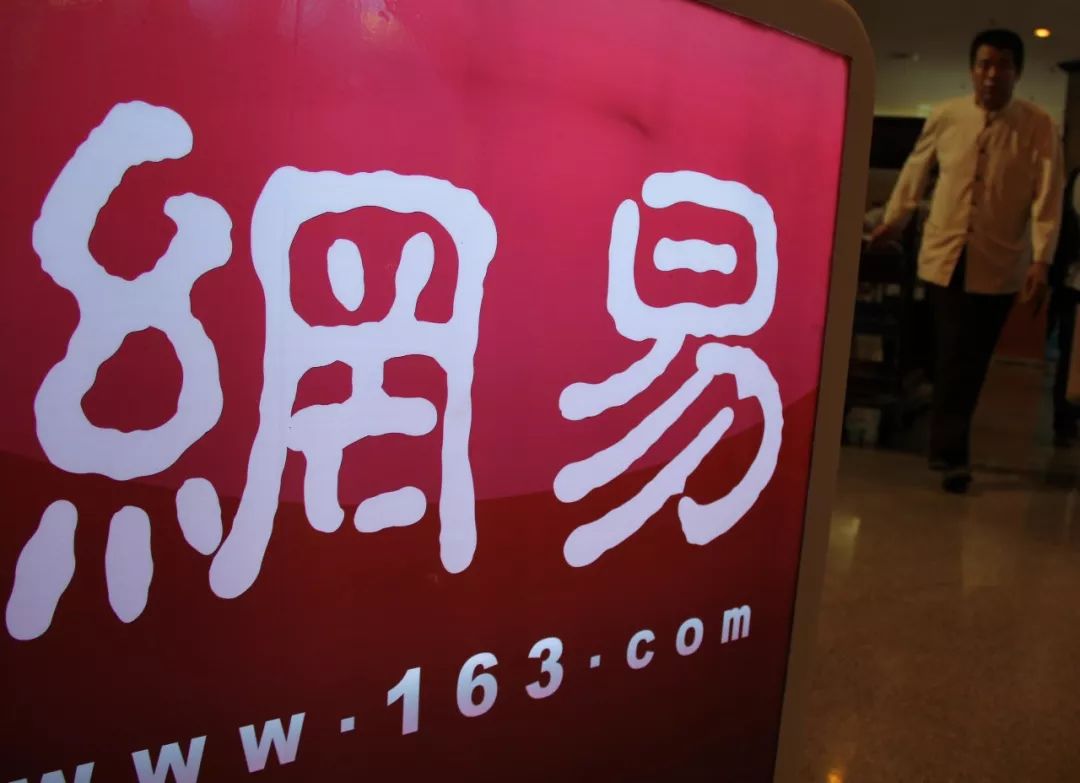 内部员工曝网易“优化”1500到2000人，涉及严选、杭州研究院、网易云音乐等