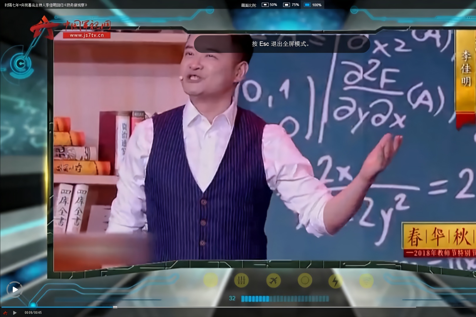 时隔七年 央视著名主持人李佳明回归《防务新观察》 