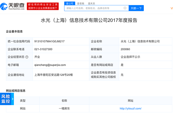 疯狂烧钱到月亏近亿 互联网独角兽爱屋吉屋"死了"