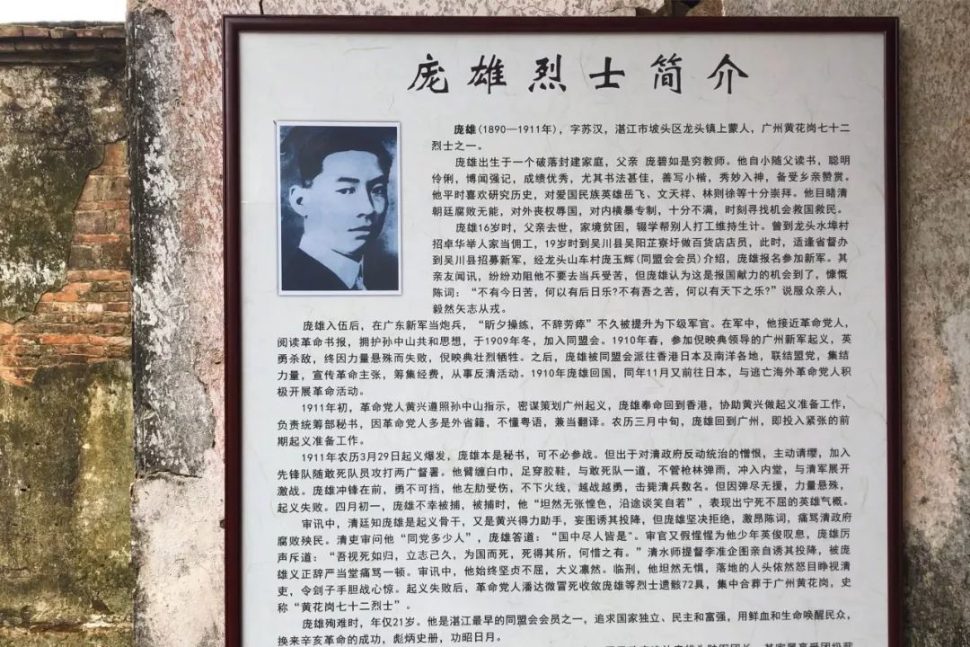 黄花岗七十二烈士名扬天下,其中有一位湛江人,知道的人却很少