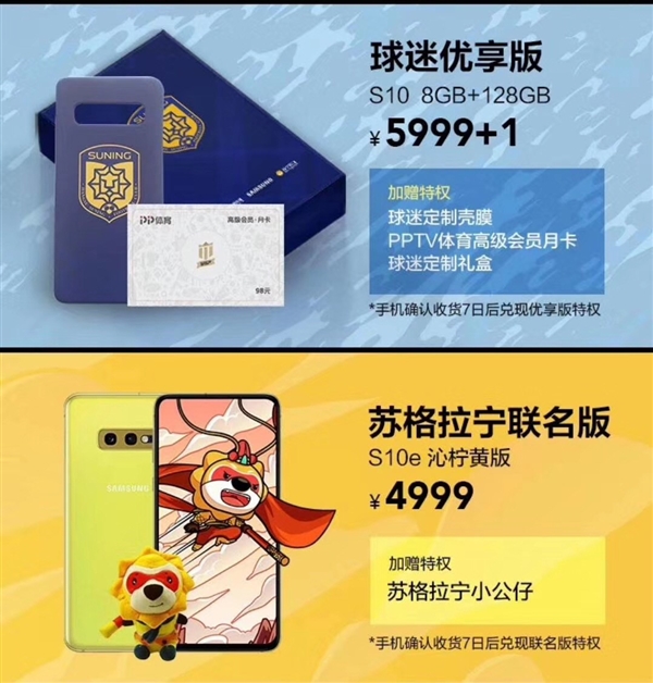 三星S10开启预定：苏宁独家推球迷优享版