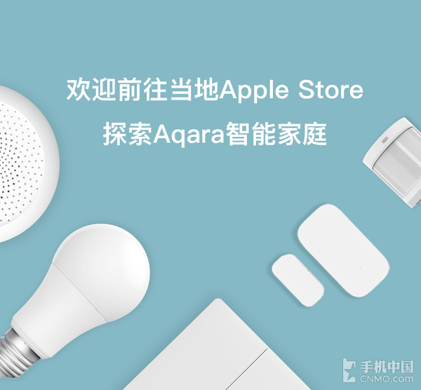 苹果Apple Store开卖绿米Aqara HomeKit智能家居产品