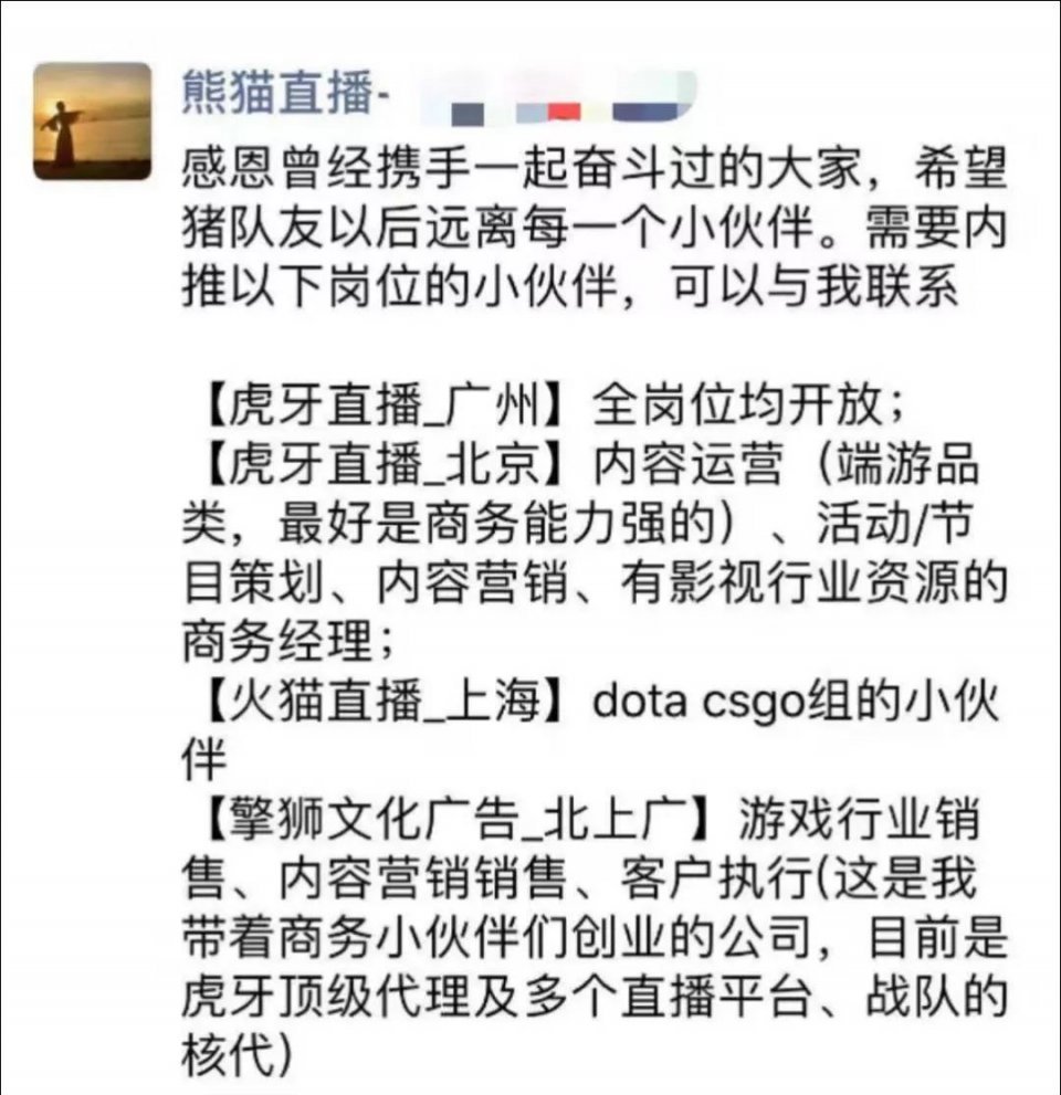 最详细！还原“熊猫直播倒闭”传闻真相·····