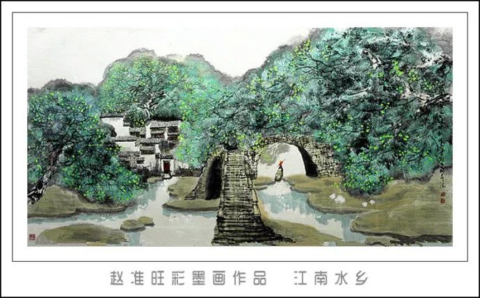 笔淡意远--赵准旺彩墨画