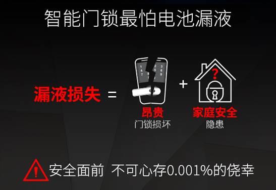 10年不漏液：南孚造出智能门锁专用电池