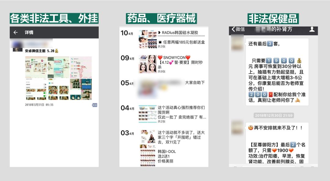 微信：严厉打击利用个人帐号发布“违法违禁品”售卖信息