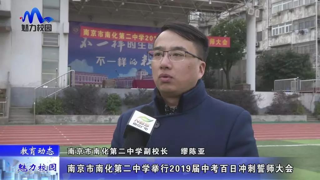 【教育动态】南京市南化第二中学举行2019届中考百日冲刺誓师大会