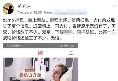 携程到底有没有杀熟？