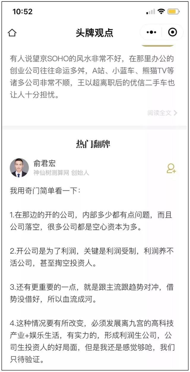 互联网公司倒在望京SOHO，又怪风水？