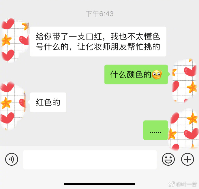 叶一茜问田亮口红色号是什么，他回答了三个字让人气疯！