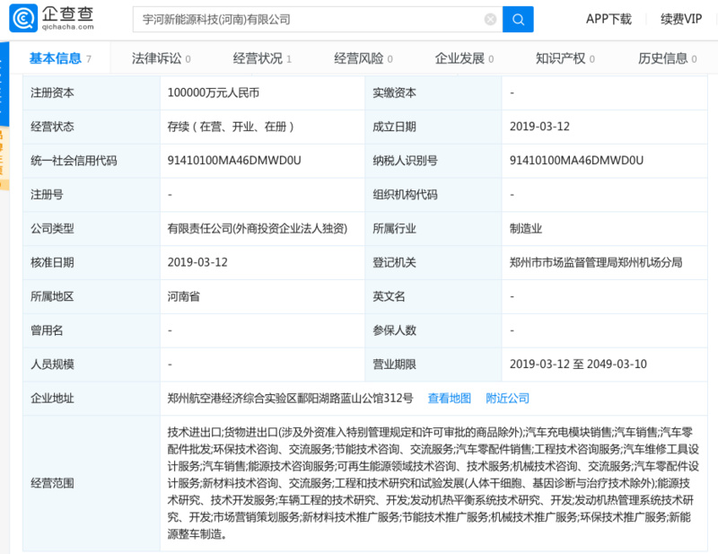 恒大国能注册新能源汽车公司,落地河南郑州