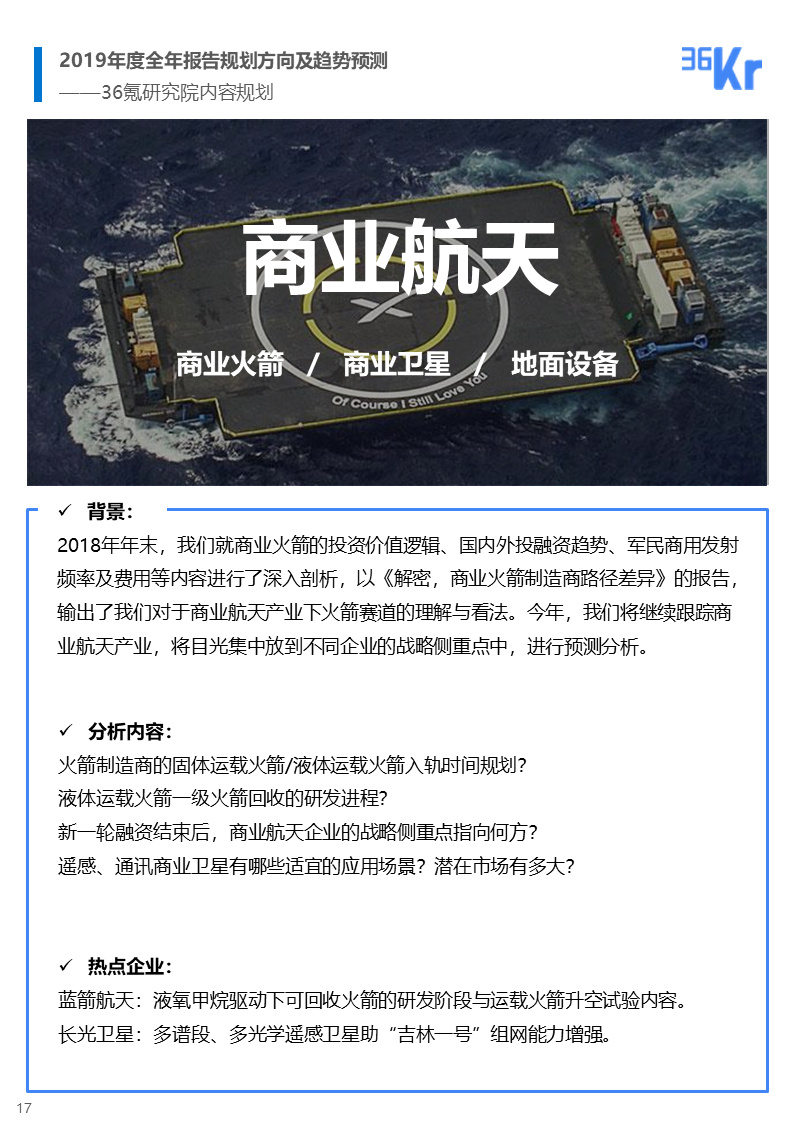 36氪研究|2019年风向趋势分析报告
