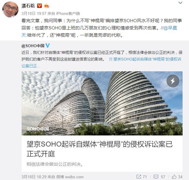 风水的最终解释权归潘石屹所有
