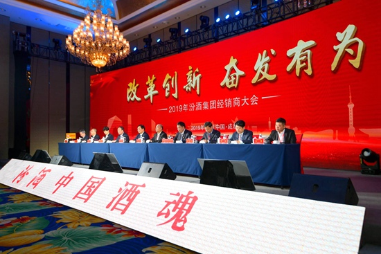 改革创新,奋发有为—2019春糖汾酒经销商大会在成都召开