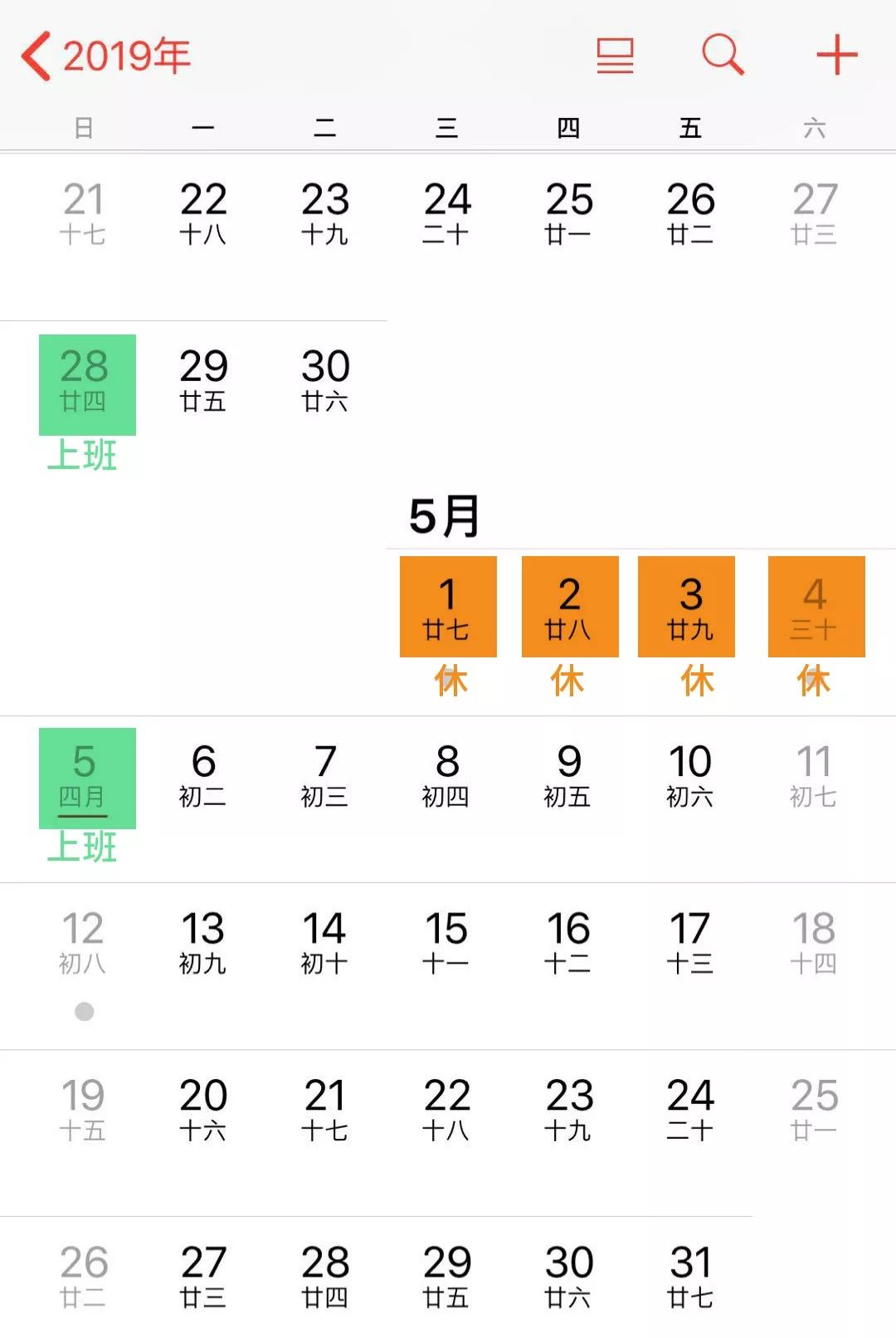 拼假攻略:请4天假可享受9天超长假期 如果你在4月28日-4月30日,5月5