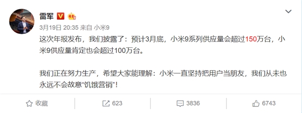 小米9开启全款预订：3周内发货