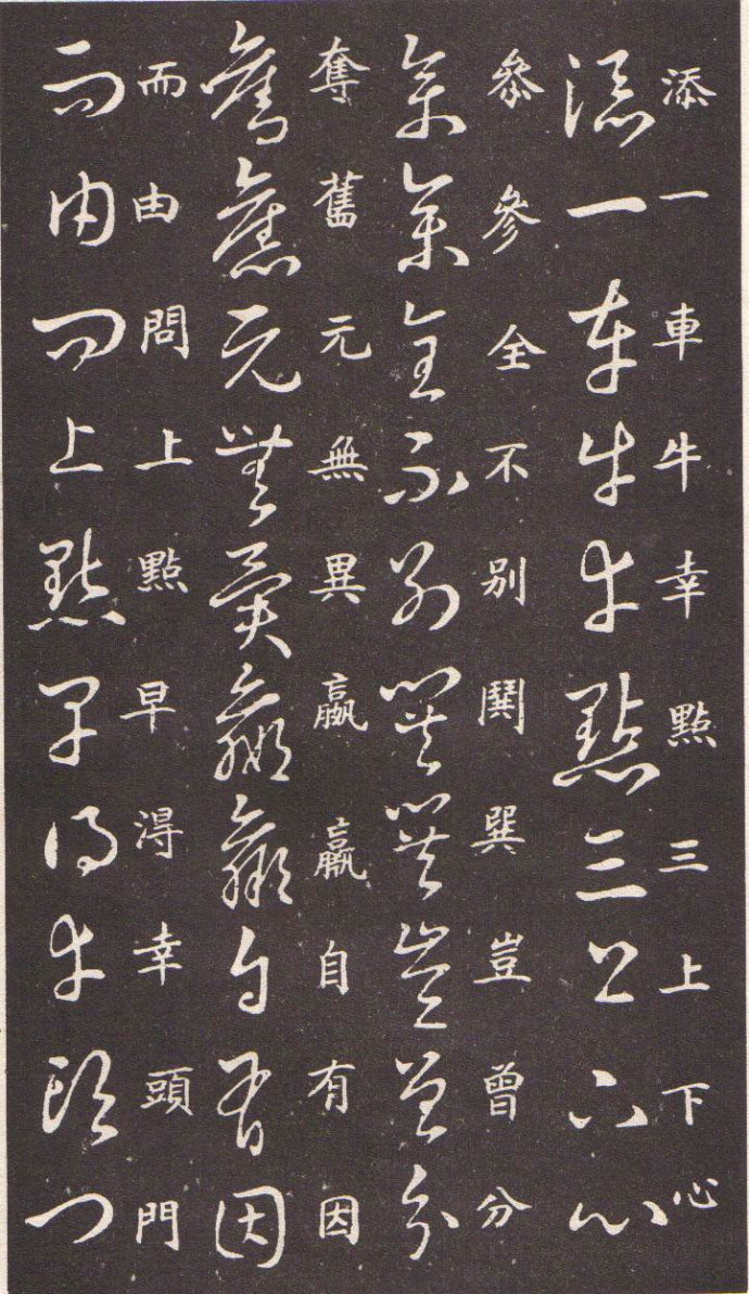 王羲之草书诀