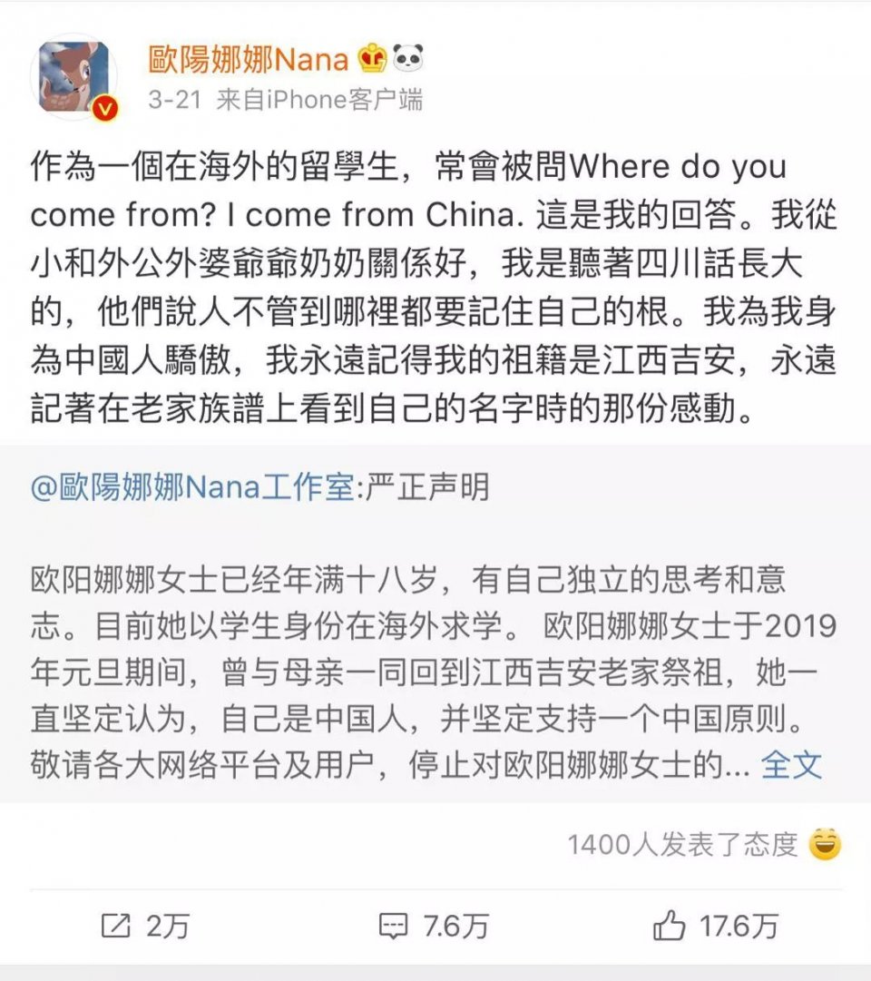 欧阳娜娜再发声：不管我是香港的台湾的哪里的，我都是中国人