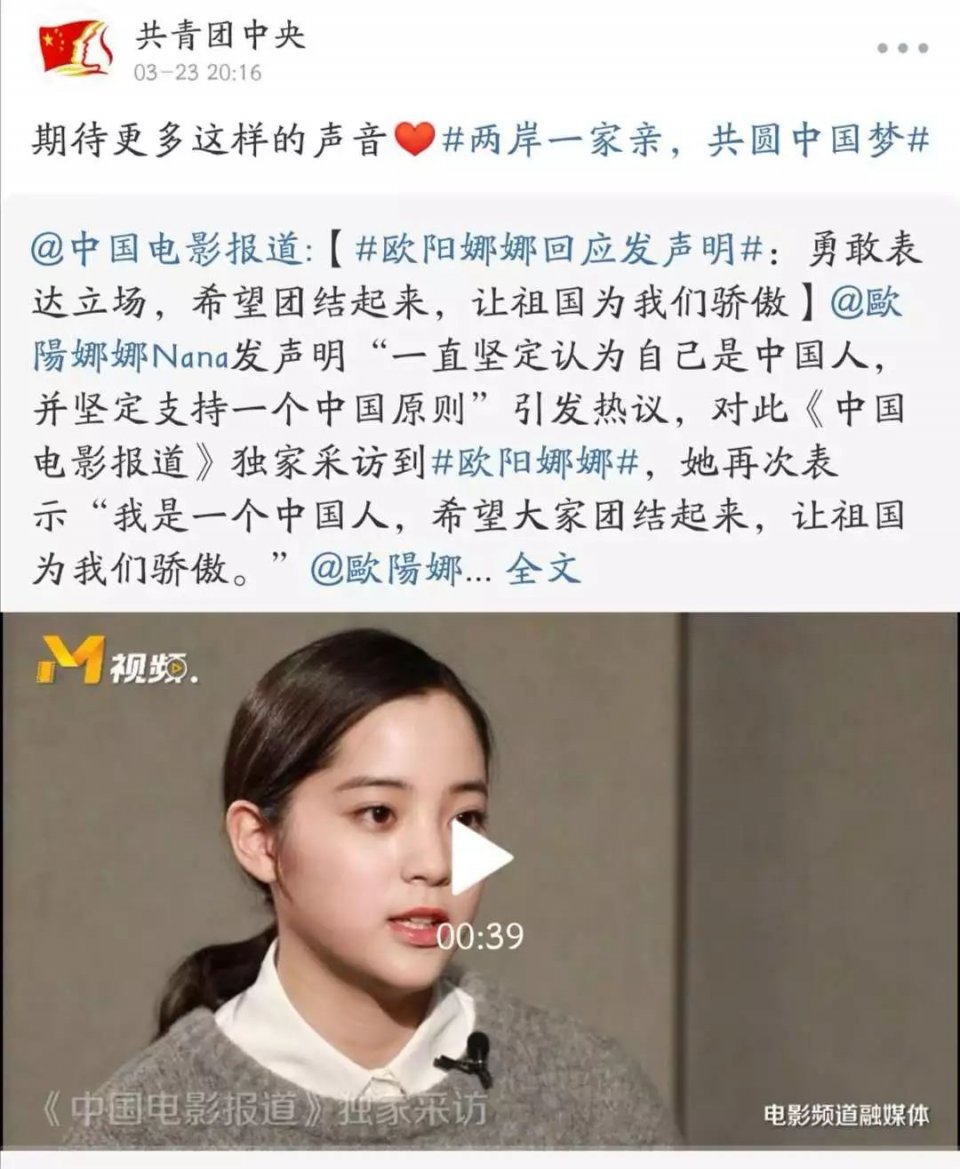 欧阳娜娜再发声：不管我是香港的台湾的哪里的，我都是中国人